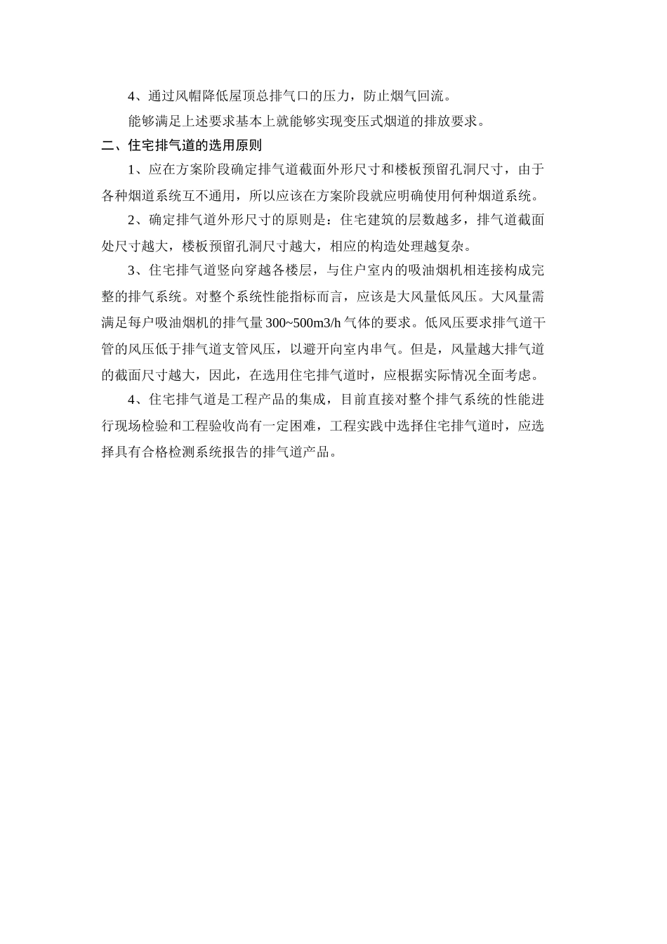 变压式烟道应用指引_第3页