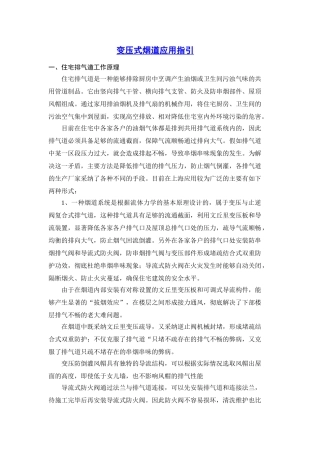 变压式烟道应用指引