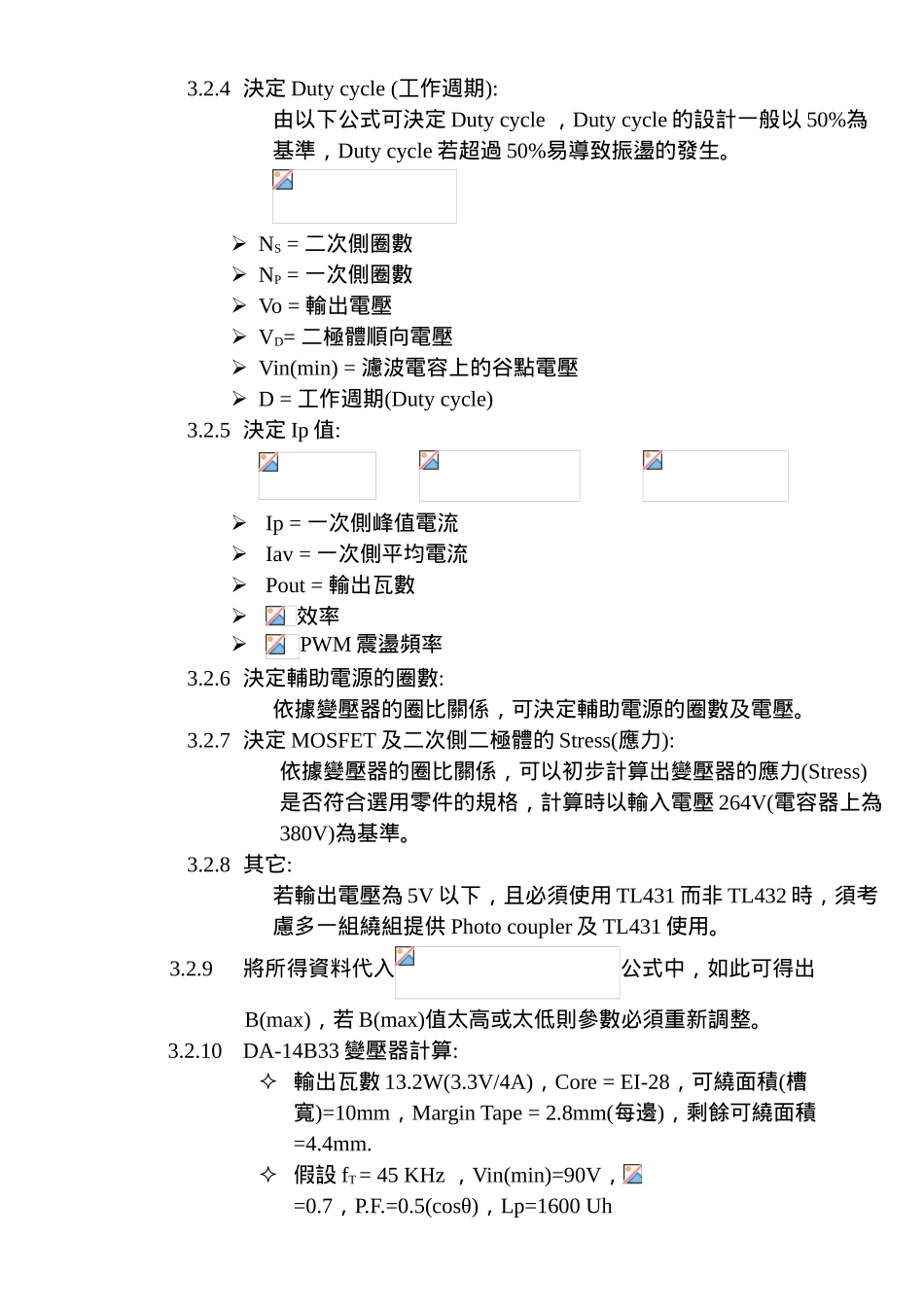 变压器设计流程_第2页