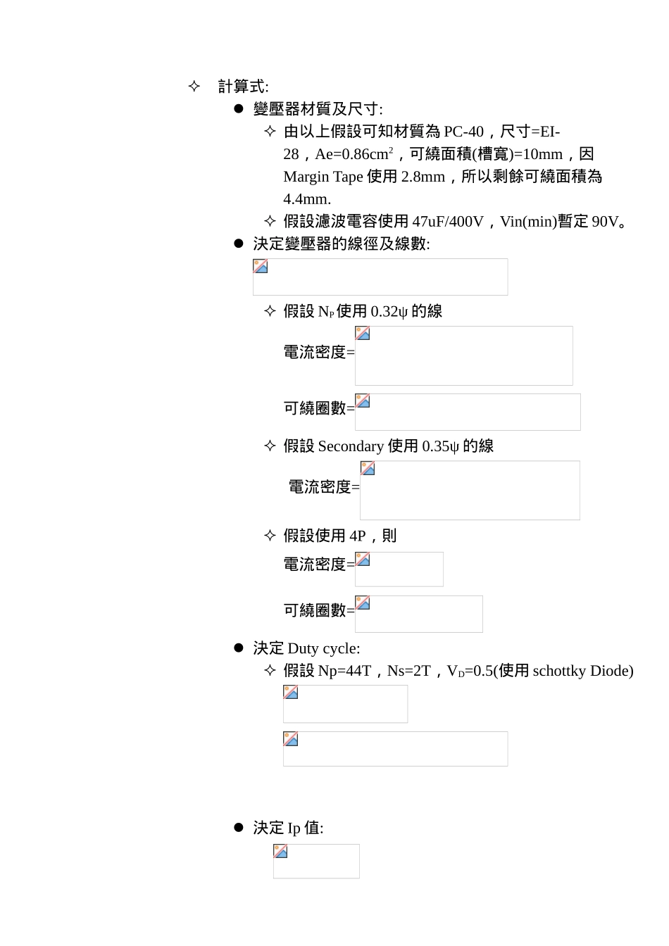 变压器设计流程_第3页