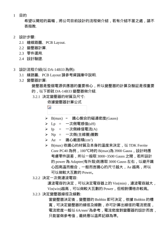 变压器设计流程