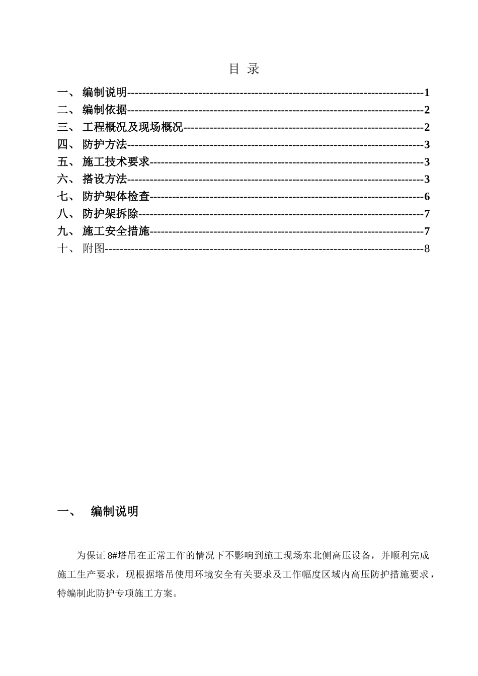 变压器防护棚方案_第2页