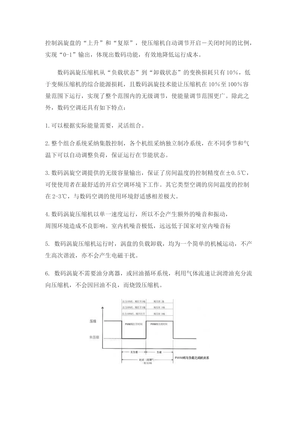 变容量数码多联中央空调系统的技术特点_第2页