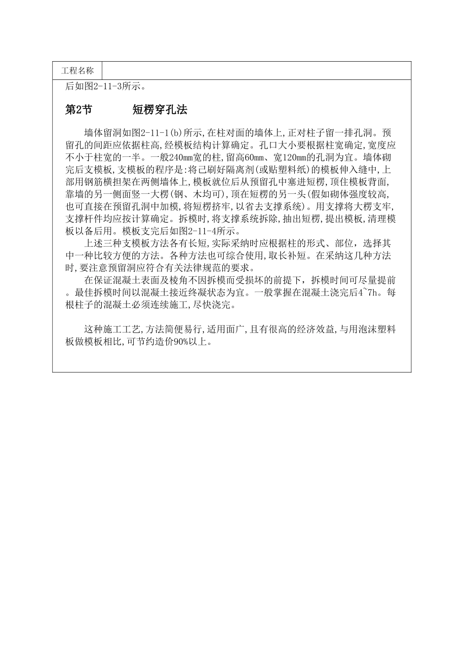 变形缝两侧墙体中构造柱模板的施工_第2页