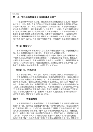 变形缝两侧墙体中构造柱模板的施工