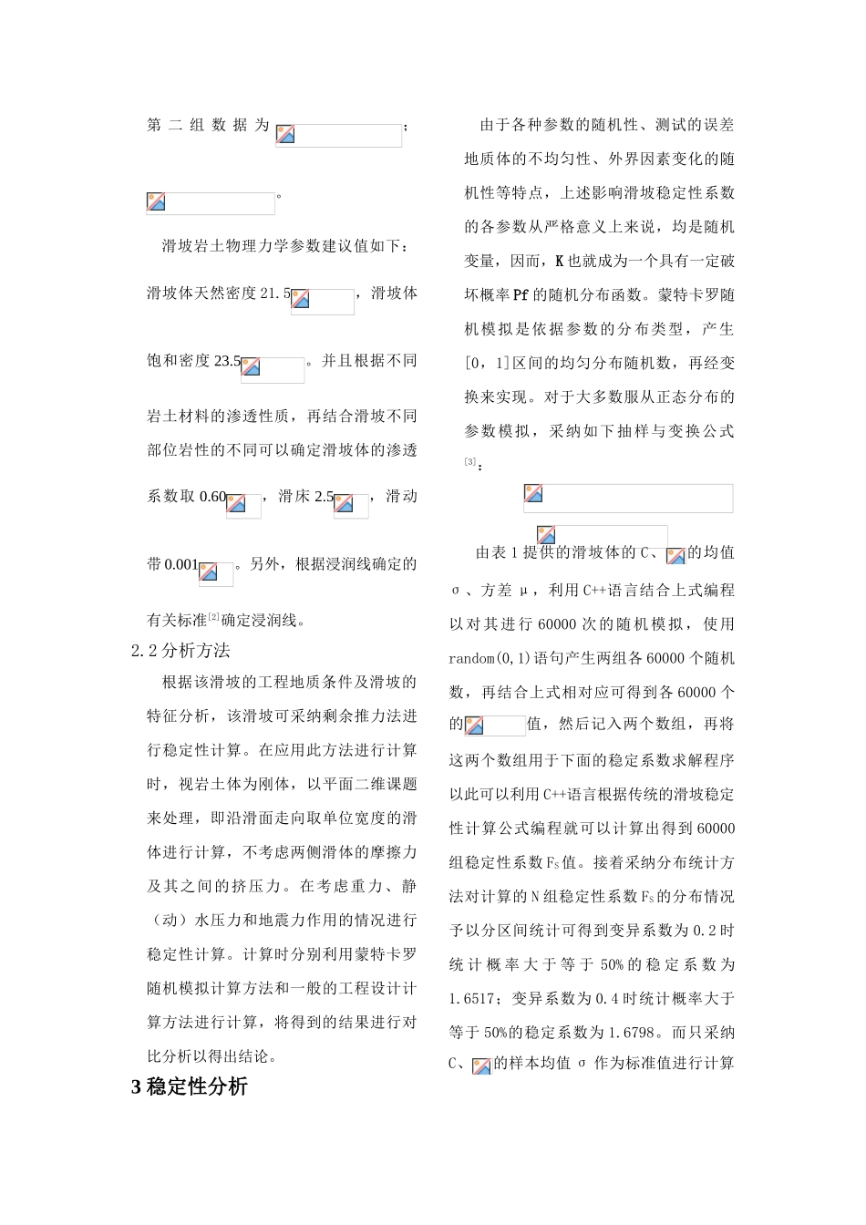 变异系数对于边坡安全系数的影响_第2页