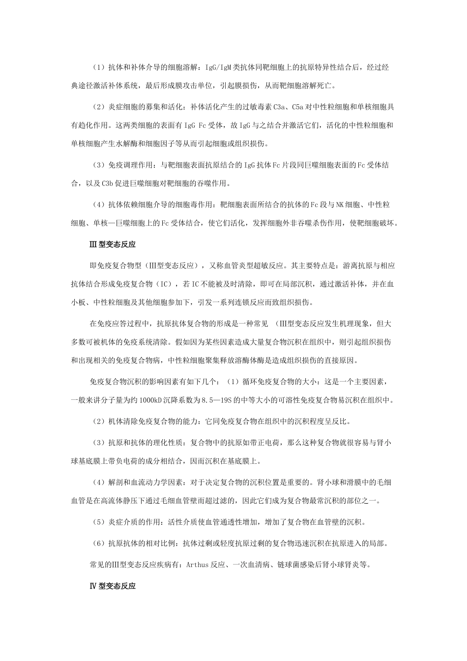 变态反应的概念与分类-初级药师辅导精华_第2页