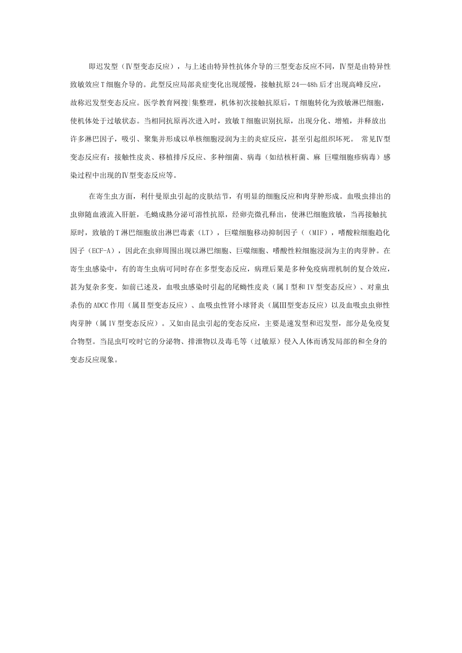 变态反应的概念与分类-初级药师辅导精华_第3页