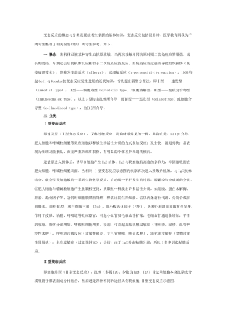 变态反应的概念与分类-初级药师辅导精华