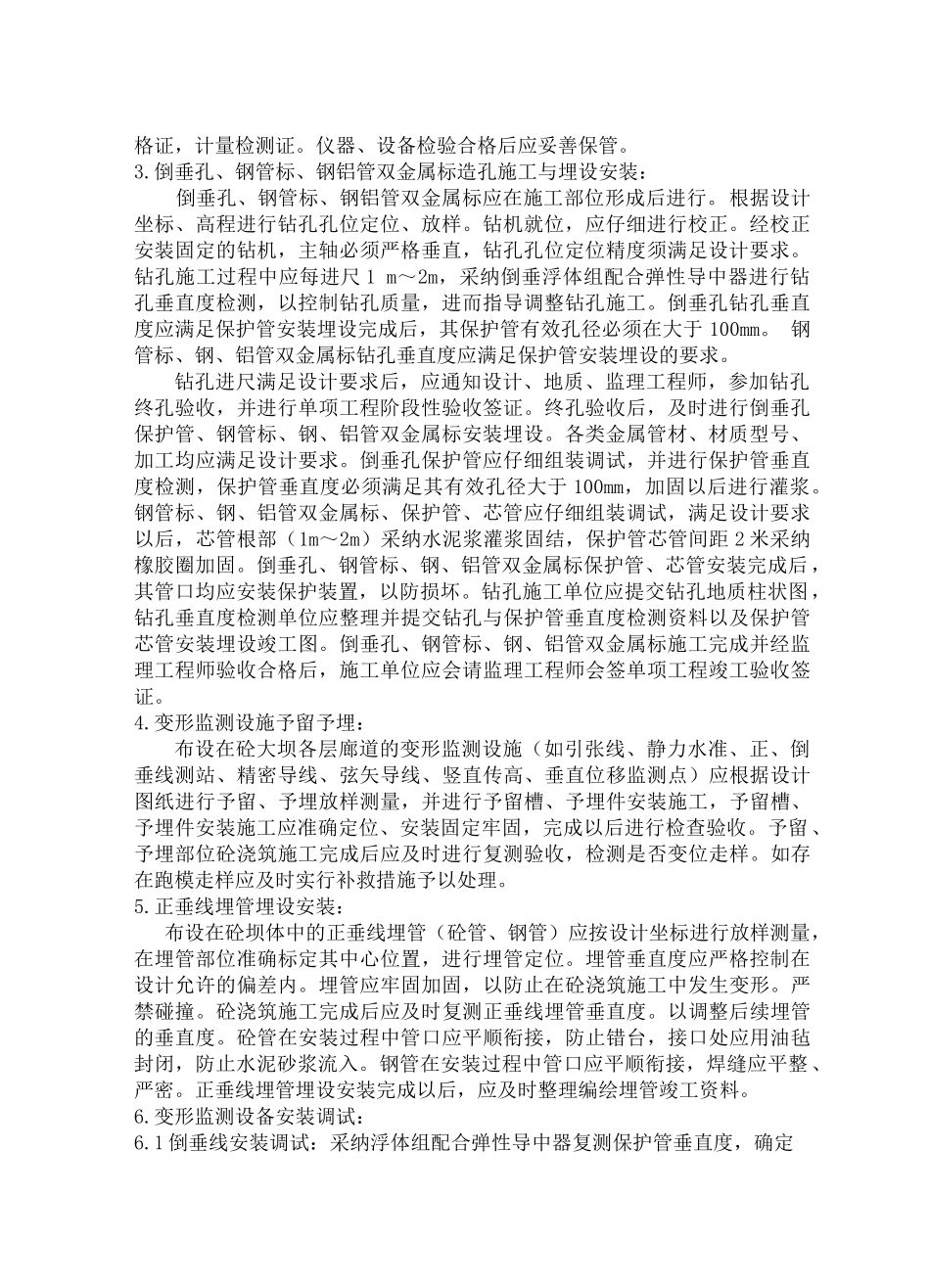 变形监测作业指导书_第2页