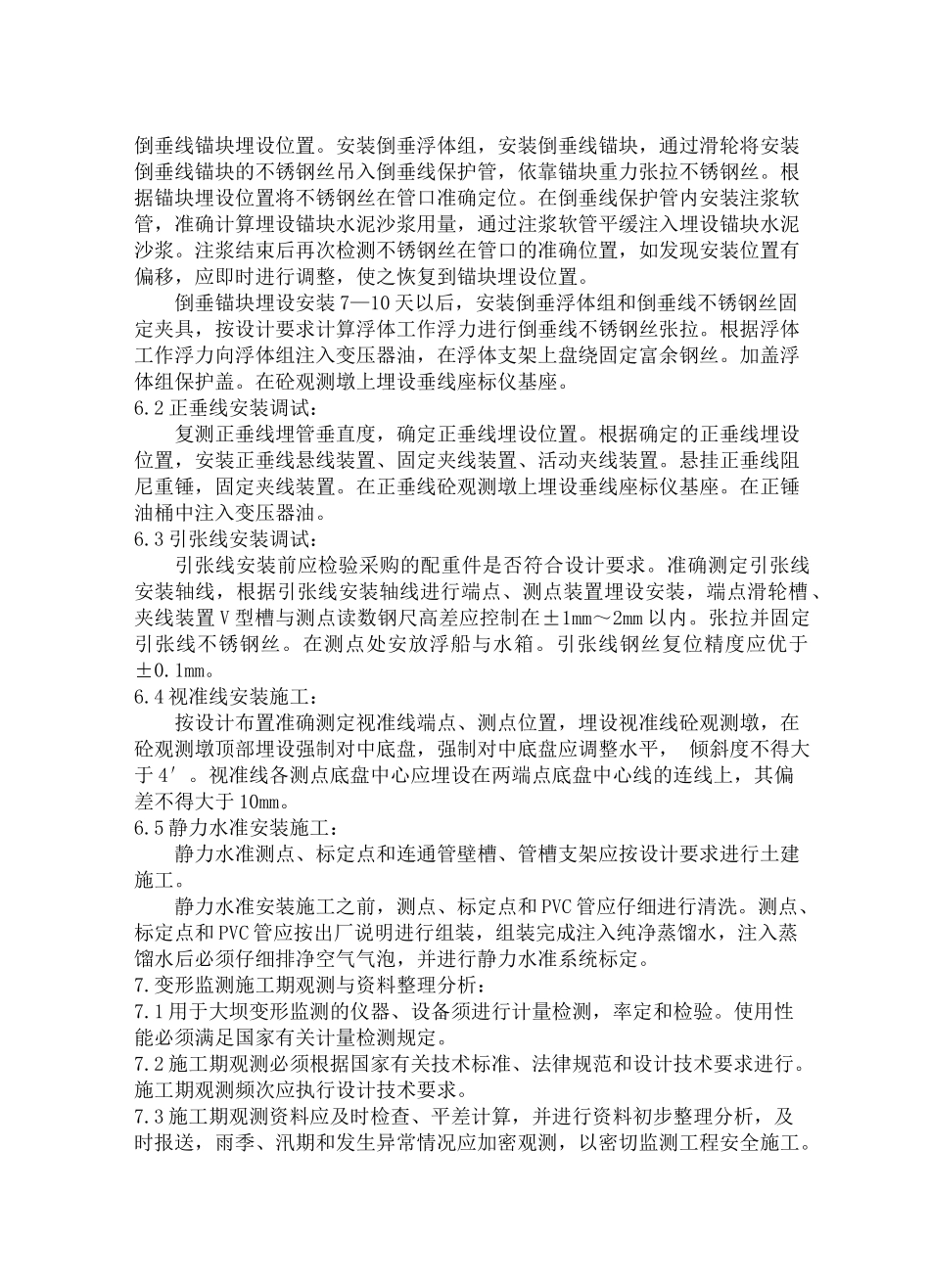 变形监测作业指导书_第3页