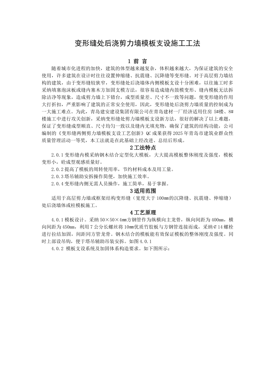 变形缝处后浇剪力墙模板支设施工工法_第1页