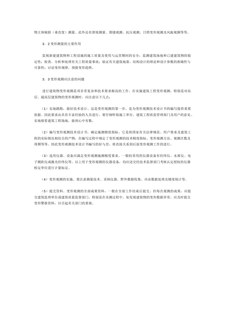 变形观测的作用及重要性_第2页