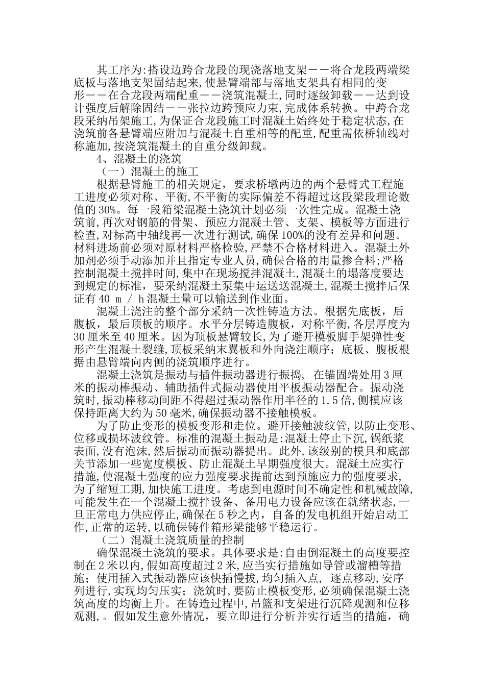 变截面预应力混凝土连续箱梁高架桥施工技术_第2页