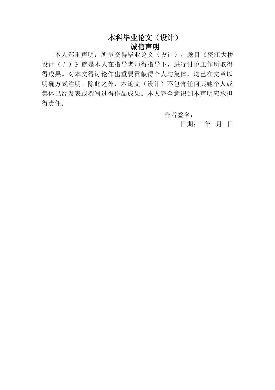 变截面连续箱梁桥设计_第1页