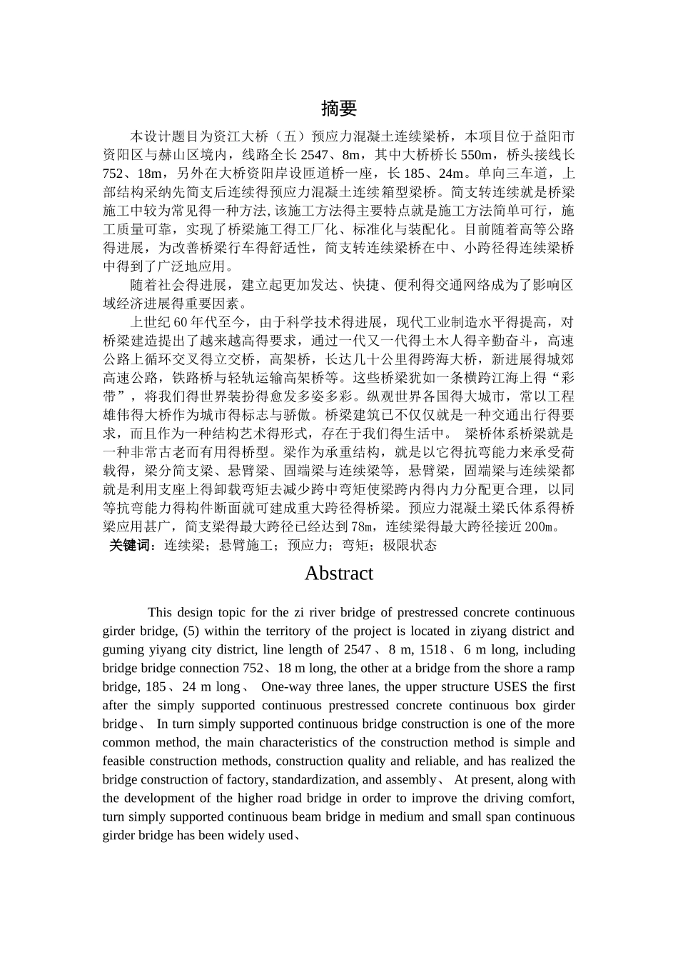 变截面连续箱梁桥设计_第2页