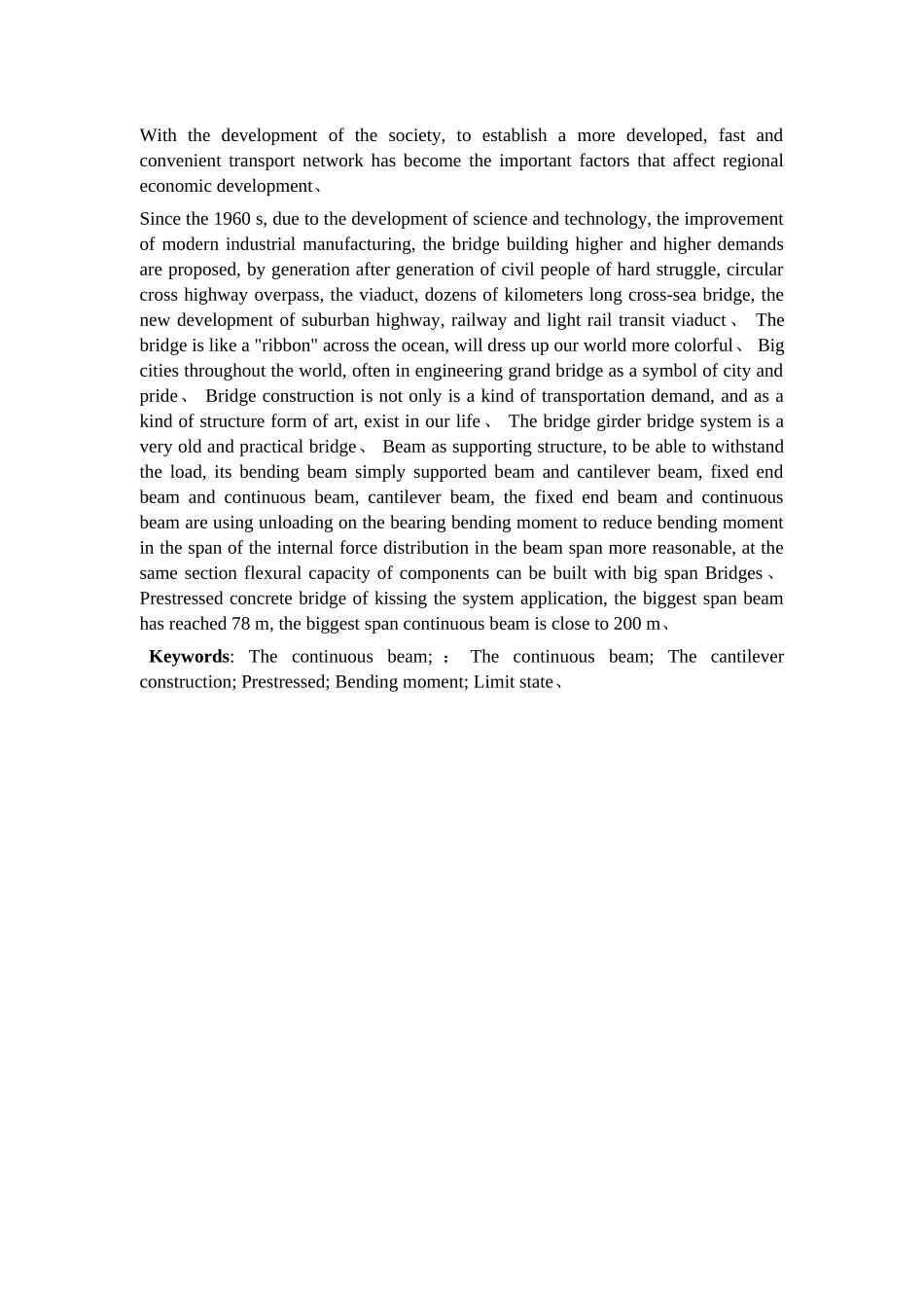 变截面连续箱梁桥设计_第3页