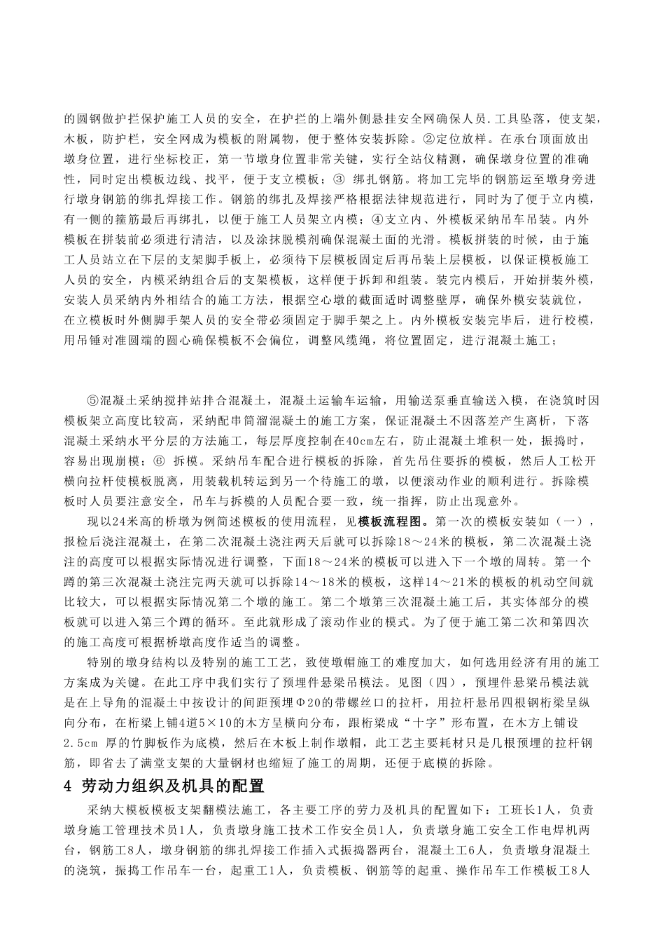 变截面空心薄壁墩模板支架翻模法施工技术_第3页