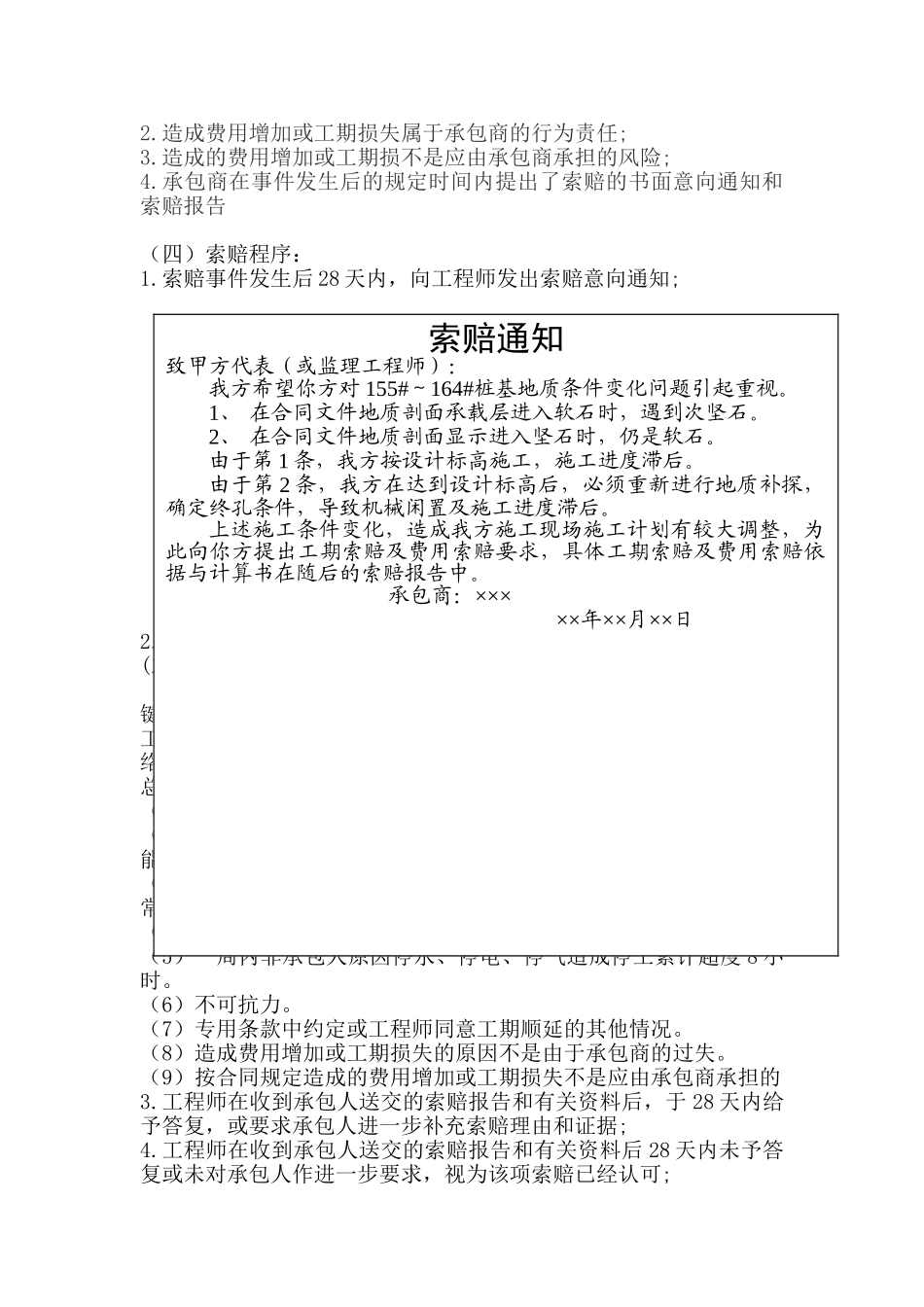 变更及索赔在二次经营中的应用_第3页