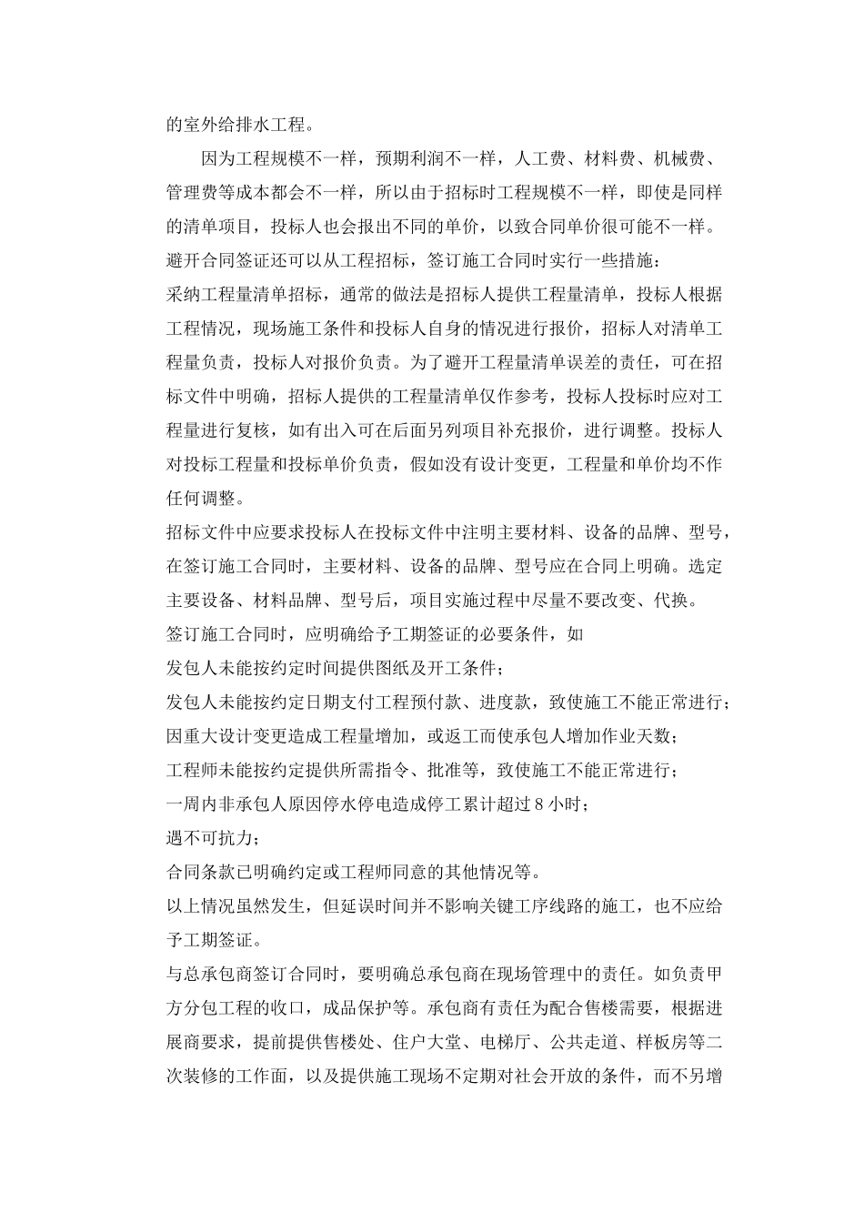 变更和洽商的管理办法_第2页