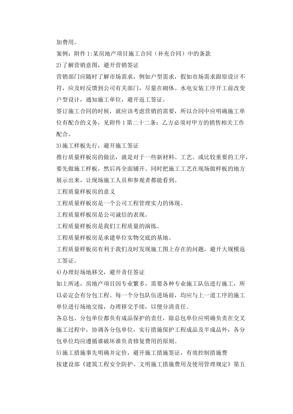 变更和洽商的管理办法_第3页
