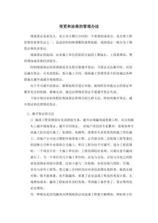 变更和洽商的管理办法