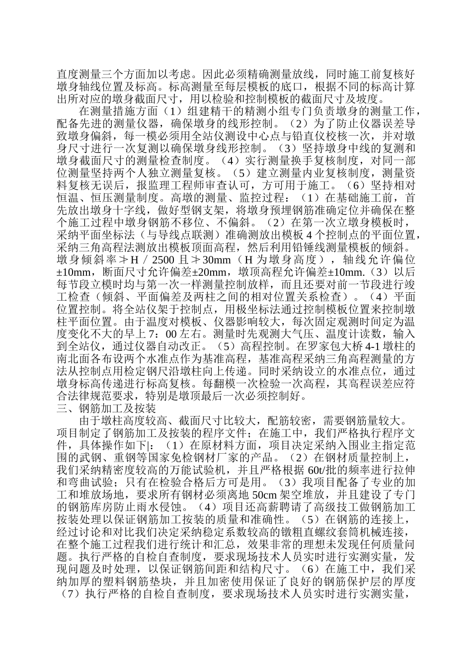 变截面高墩柱翻模施工技术总结_第2页