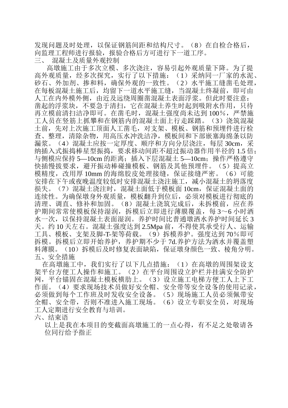 变截面高墩柱翻模施工技术总结_第3页