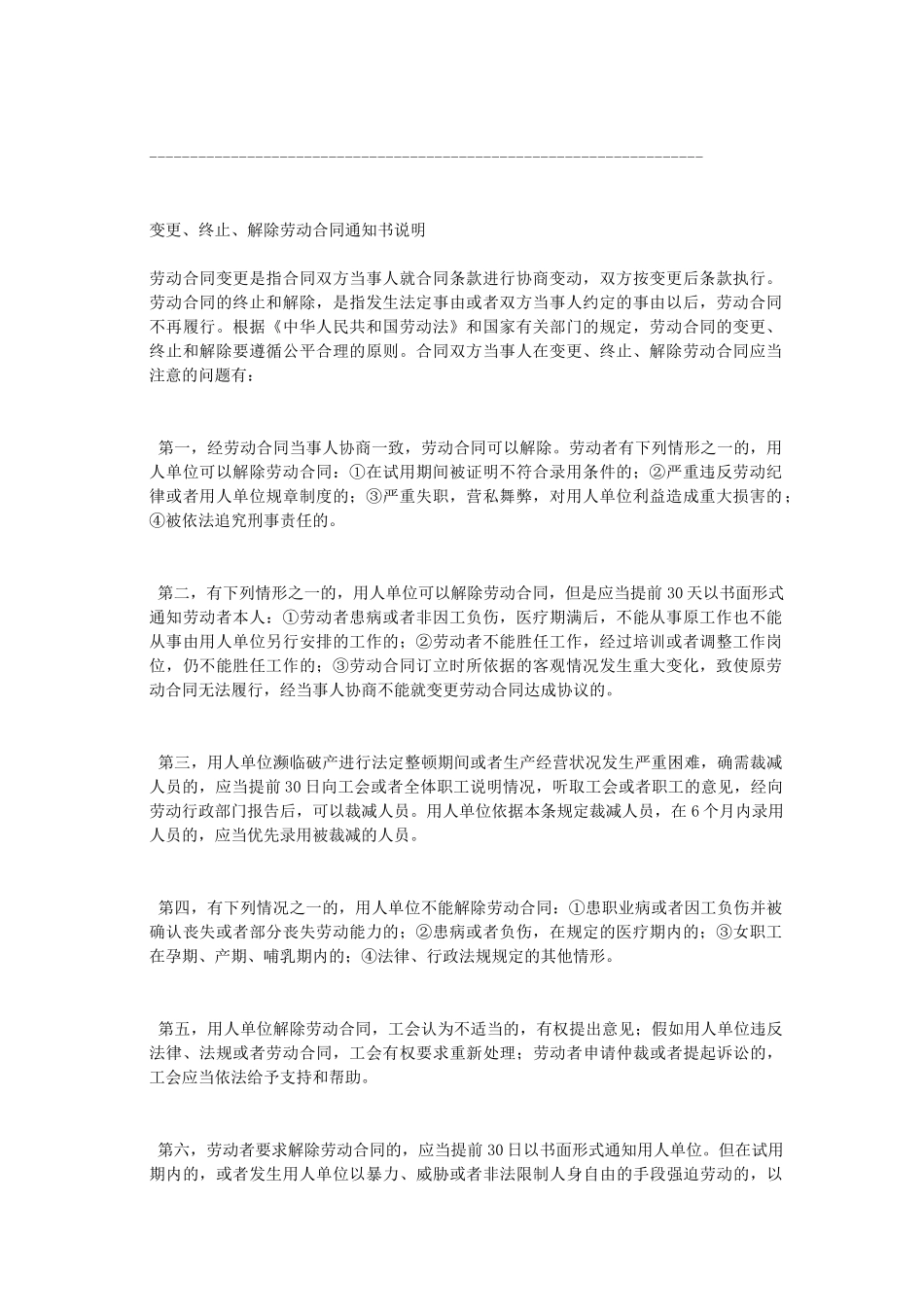 变更、终止、解除劳动合同通知书_第2页