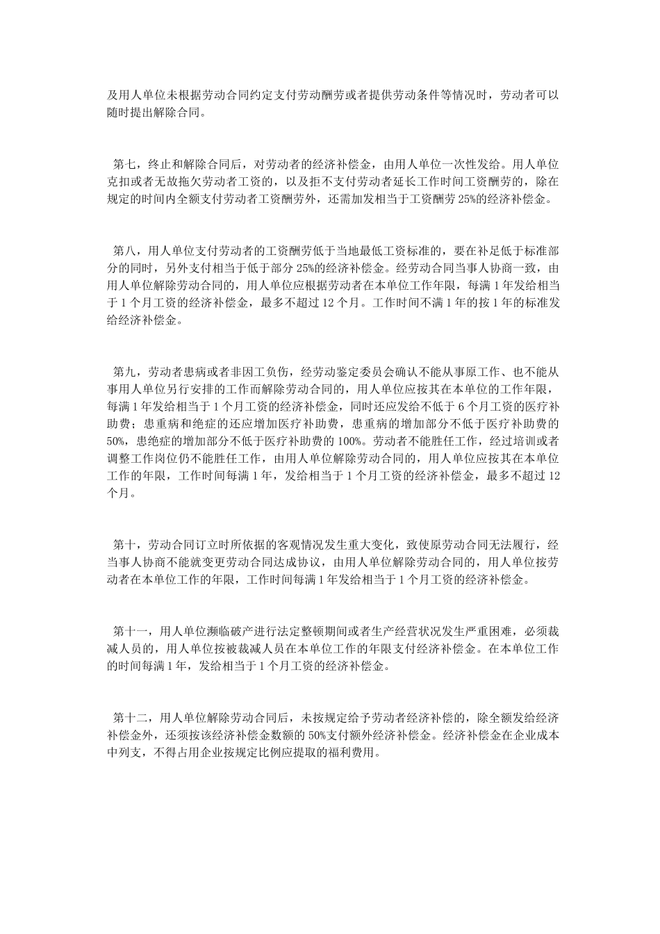 变更、终止、解除劳动合同通知书_第3页