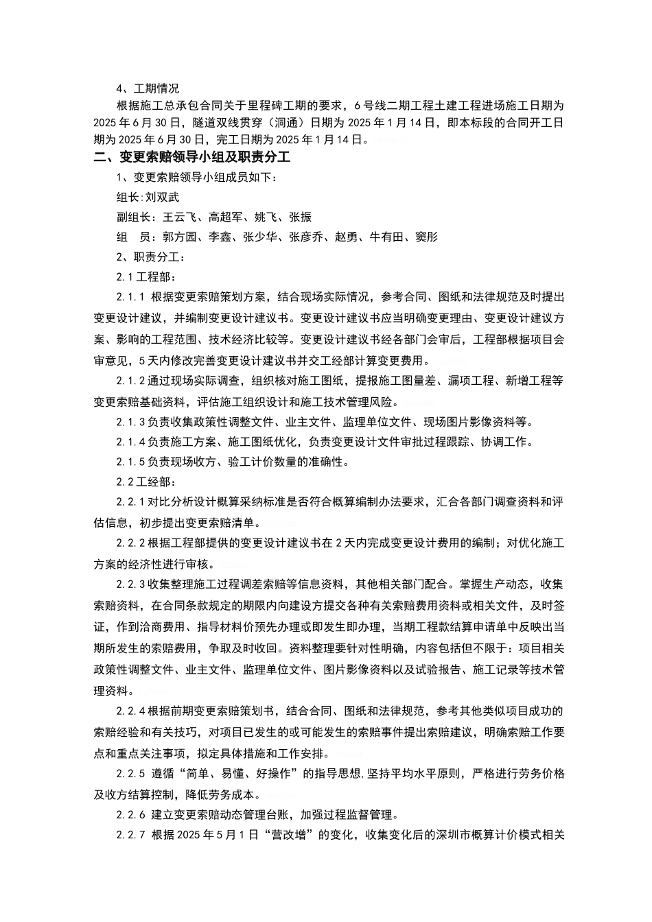 变更索赔策划书_第2页