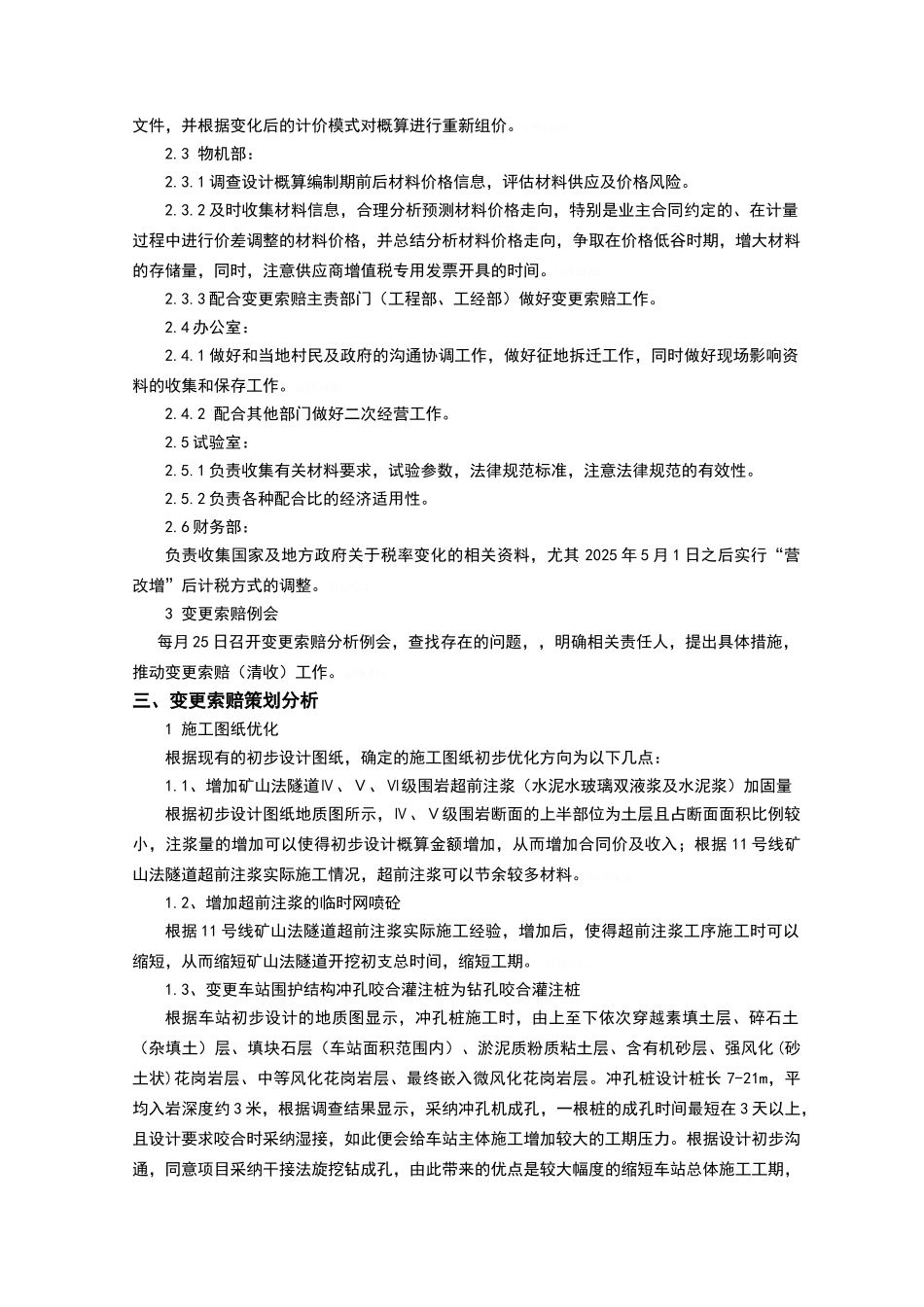 变更索赔策划书_第3页