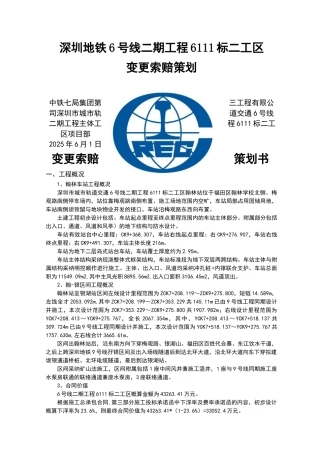 变更索赔策划书