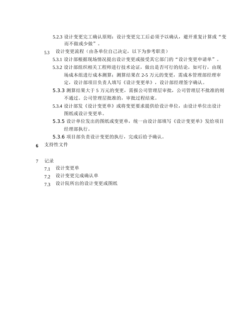 变更管理作业指引书_第2页