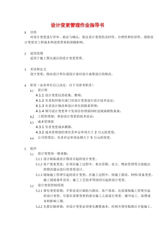 变更管理作业指引书