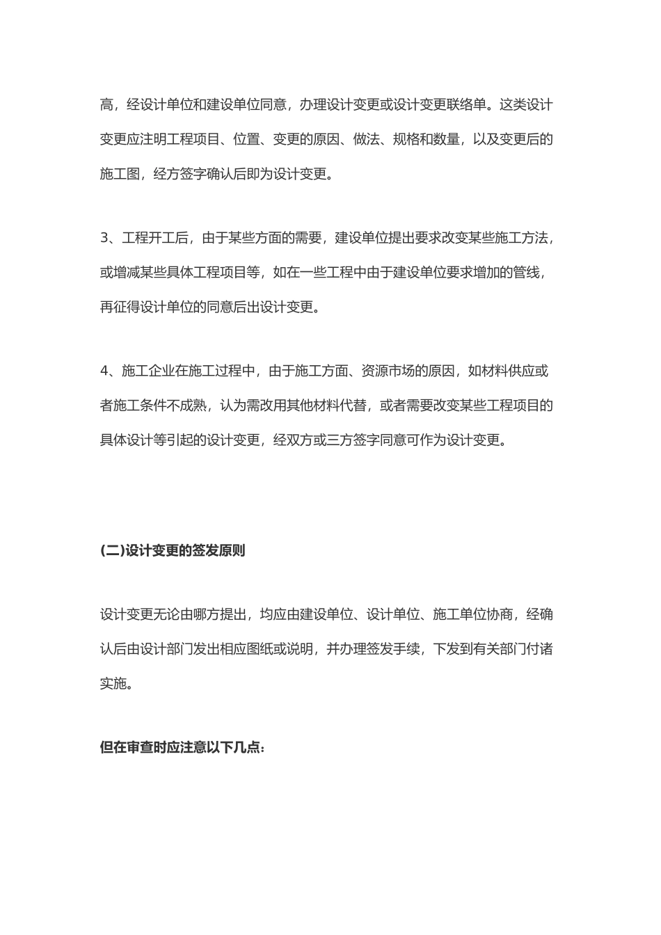 变更签证洽商联系单的区别_第2页