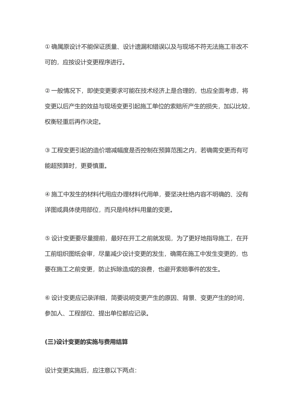 变更签证洽商联系单的区别_第3页