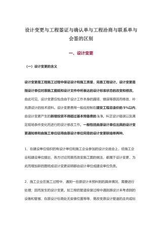 变更签证洽商联系单的区别