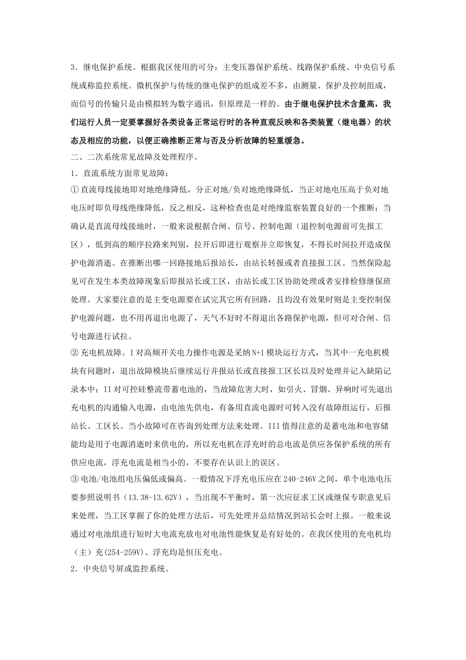 变电工区二次设备事故处理规程_第2页