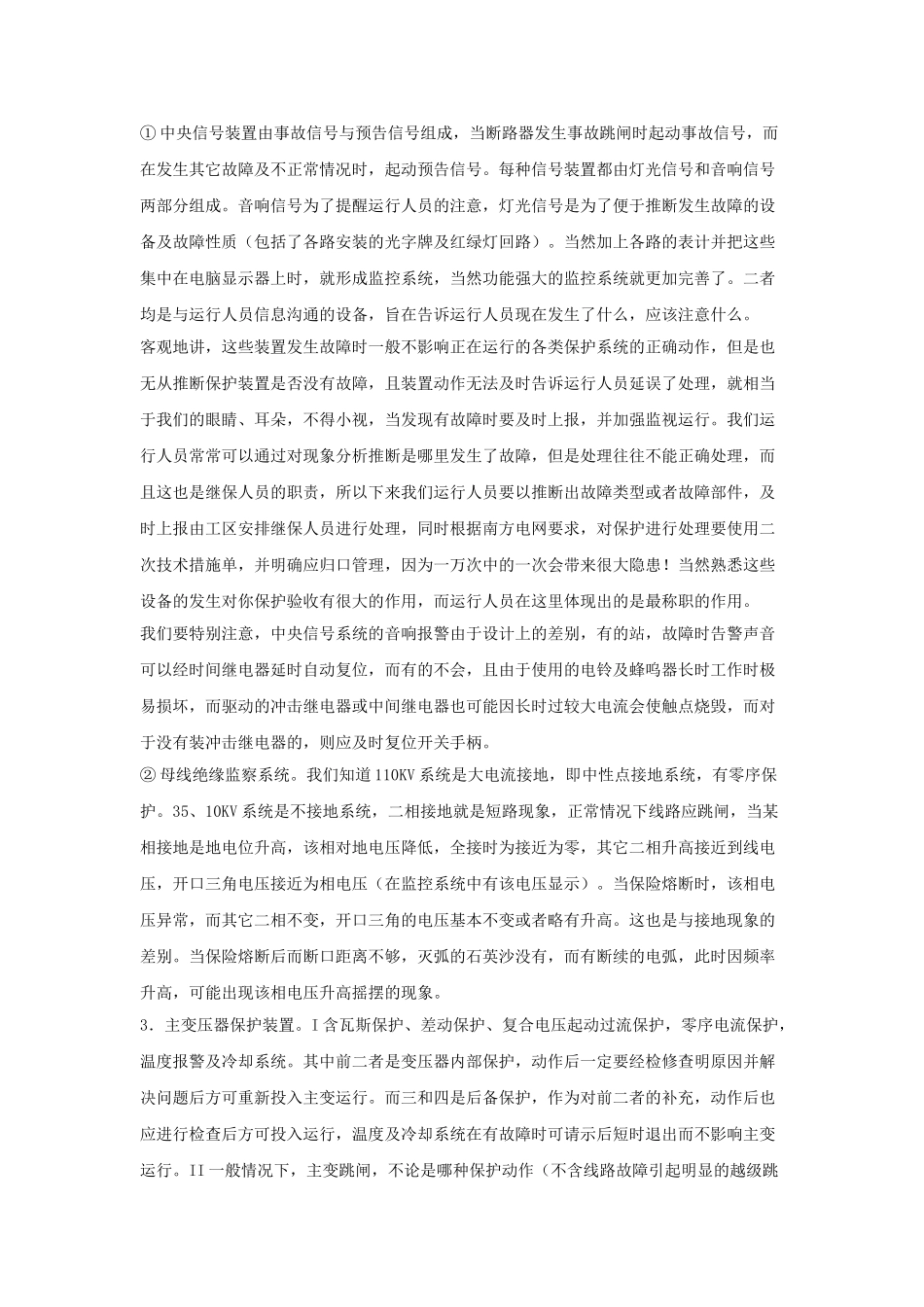 变电工区二次设备事故处理规程_第3页