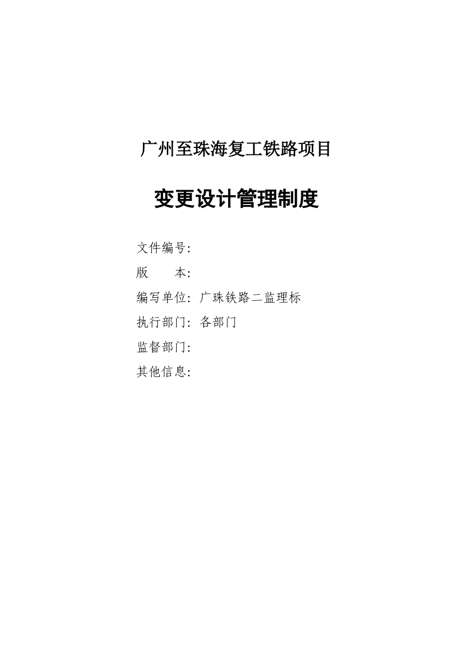 变更设计管理制度_第1页