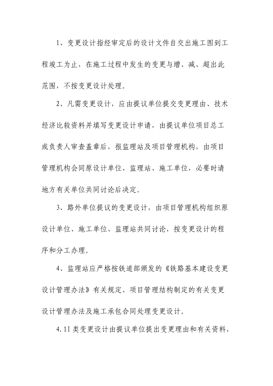 变更设计管理制度_第2页