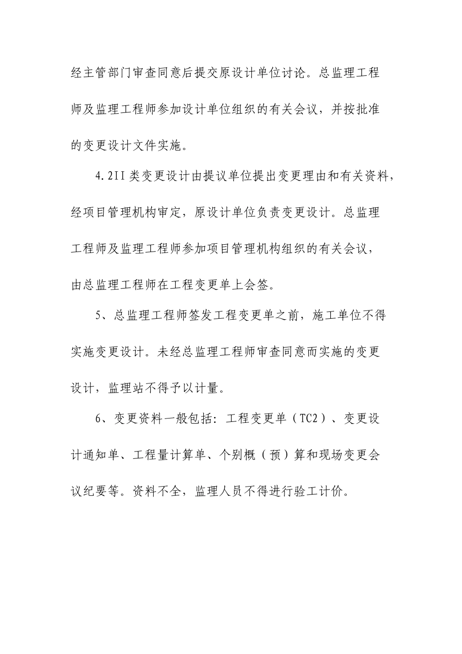 变更设计管理制度_第3页