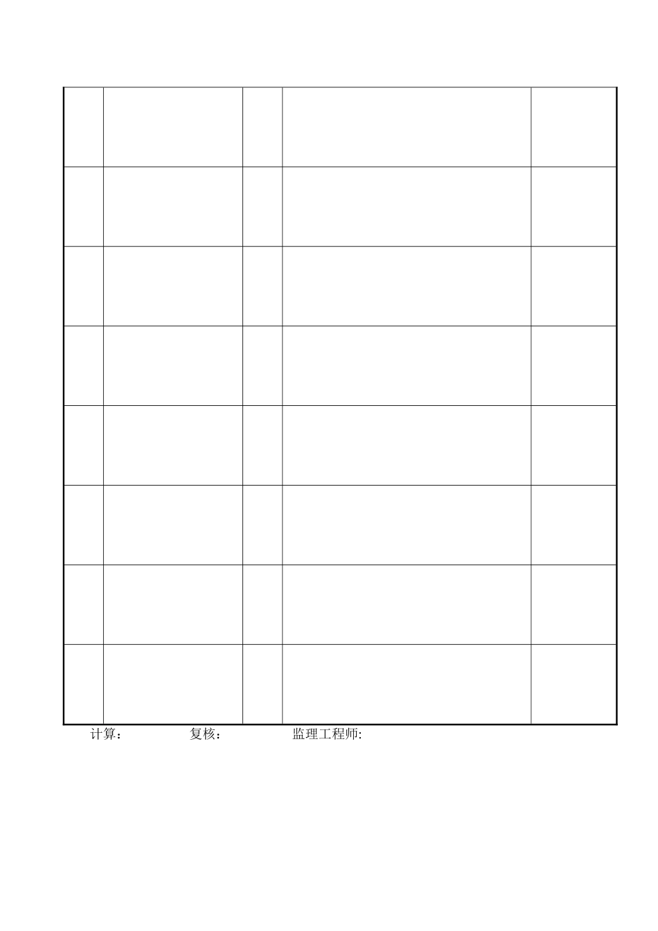 变更请示单表式_第2页