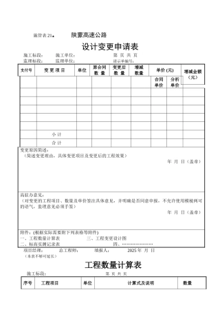 变更请示单表式
