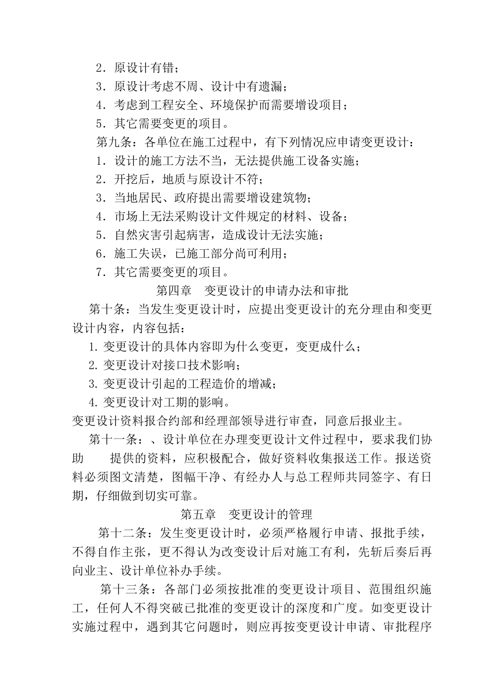 变更设计管理办法_第2页