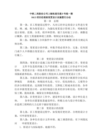 变更设计管理办法