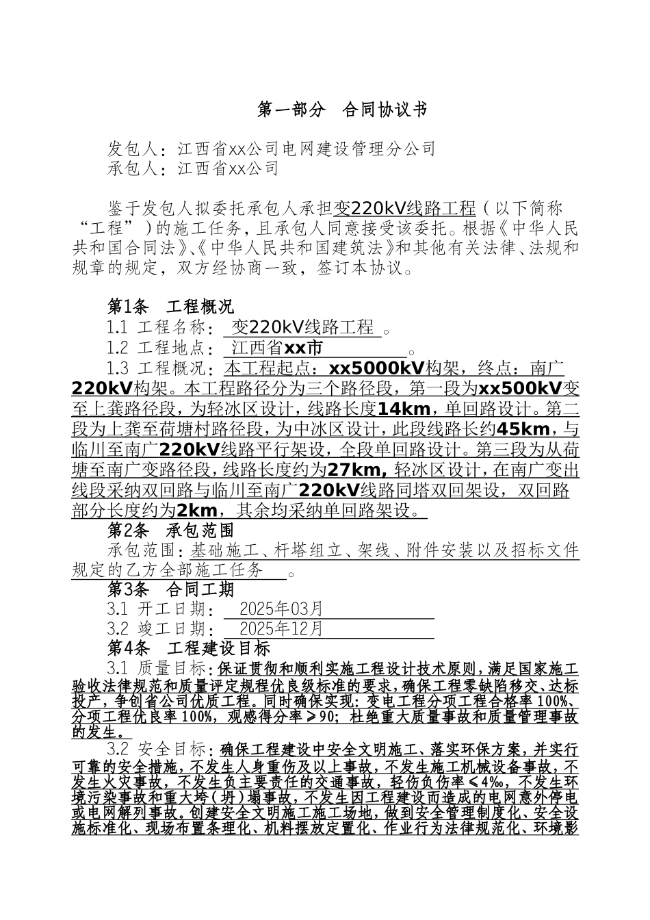 变电220kv线路工程施工合同_第3页
