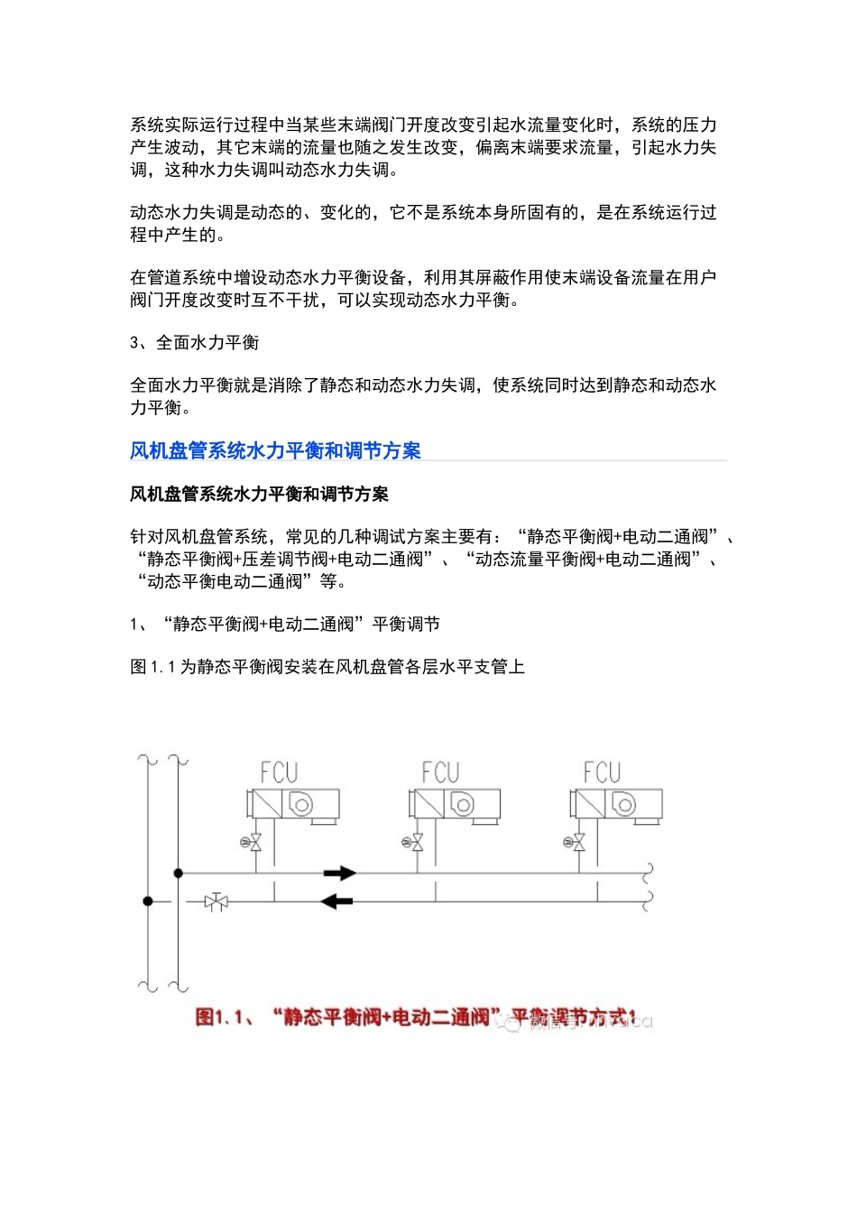 变流量系统几种平衡调节方案的选择_第2页