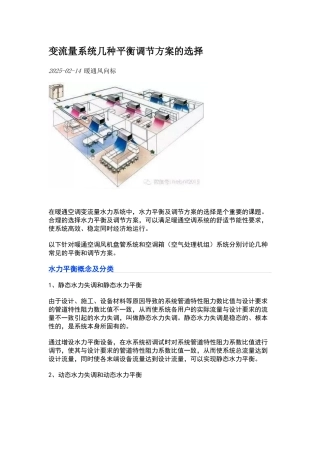 变流量系统几种平衡调节方案的选择